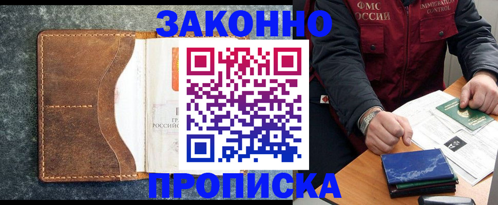 временная регистрация в Домодедово