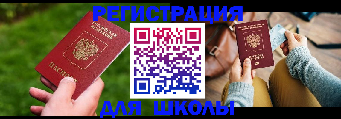 прописка штамп в Домодедово