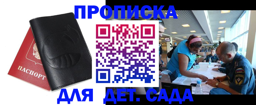 прописка паспорт в Домодедово