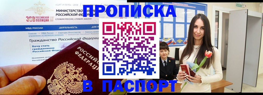 прописка для военкомата в Домодедово