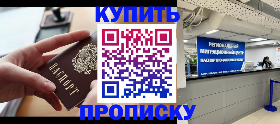 временная регистрация законно в Домодедово