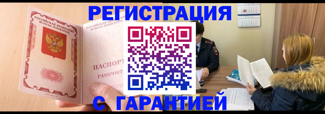 временная регистрация адрес в Домодедово