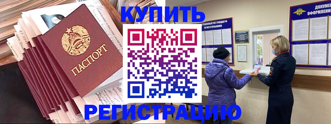 где прописаться в Домодедово