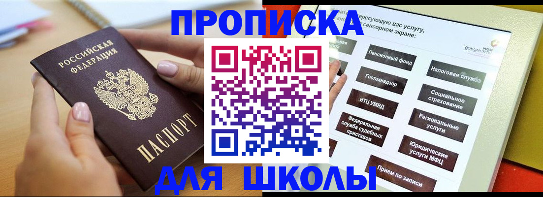 прописка для кредита в Домодедово